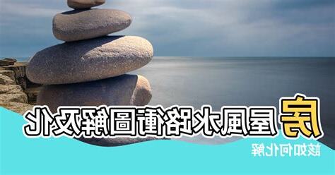 路沖 風水